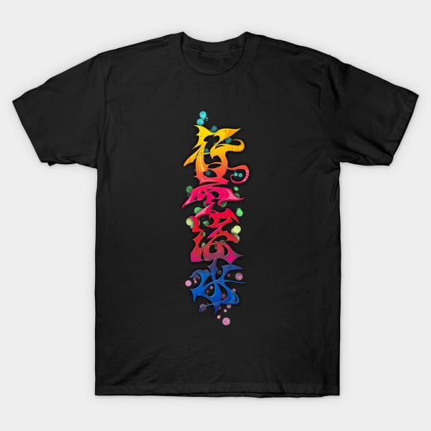 Japanese KANJI Graffiti KOUUNRYUUSUI T-Shirt by TurkeysDesign